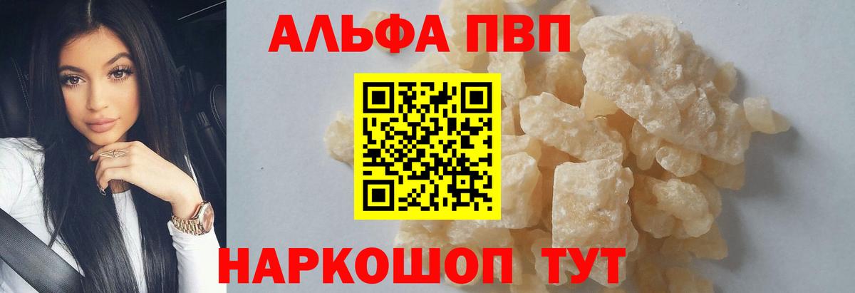 Alpha PVP  APVP мука  Электросталь  Вход с VPN  APVP Соль  APVP Crystall 