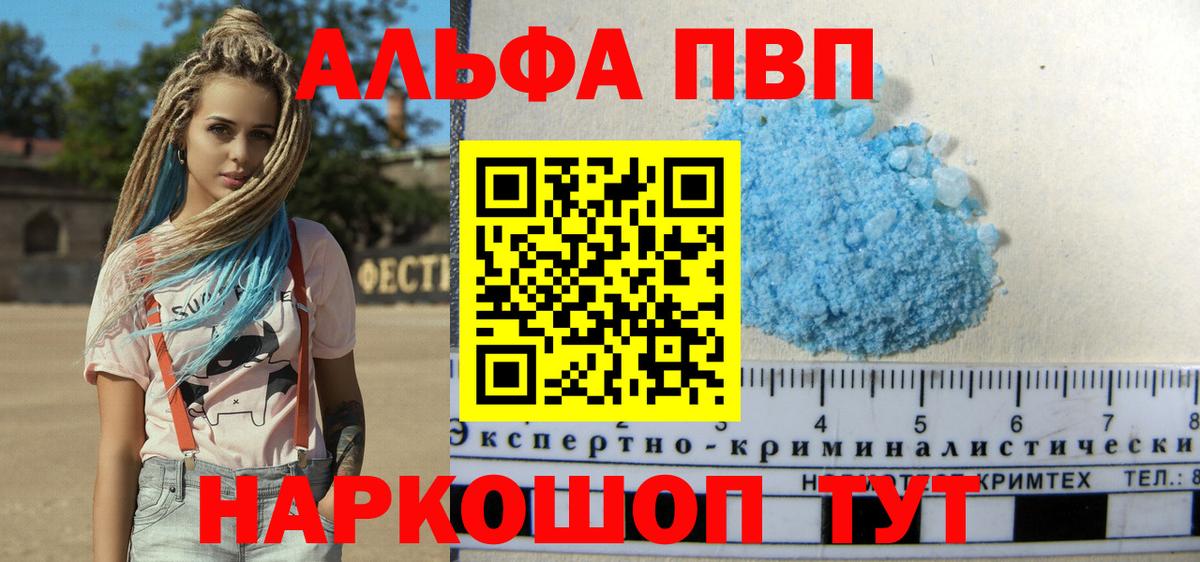 Альфа ПВП крисы CK Электросталь