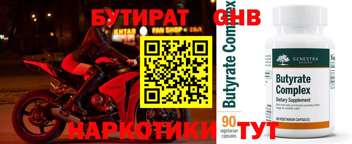 БУТИРАТ вода Электросталь