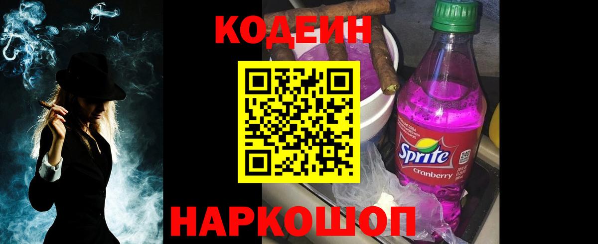 Кодеиновый сироп Lean Purple Drank Электросталь