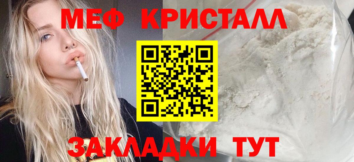 Меф  Электросталь