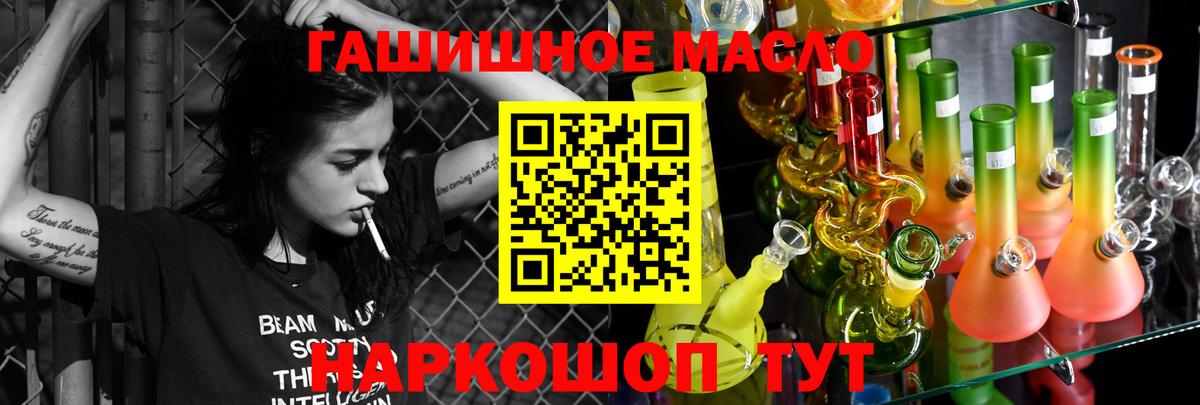 ТГК THC oil Электросталь