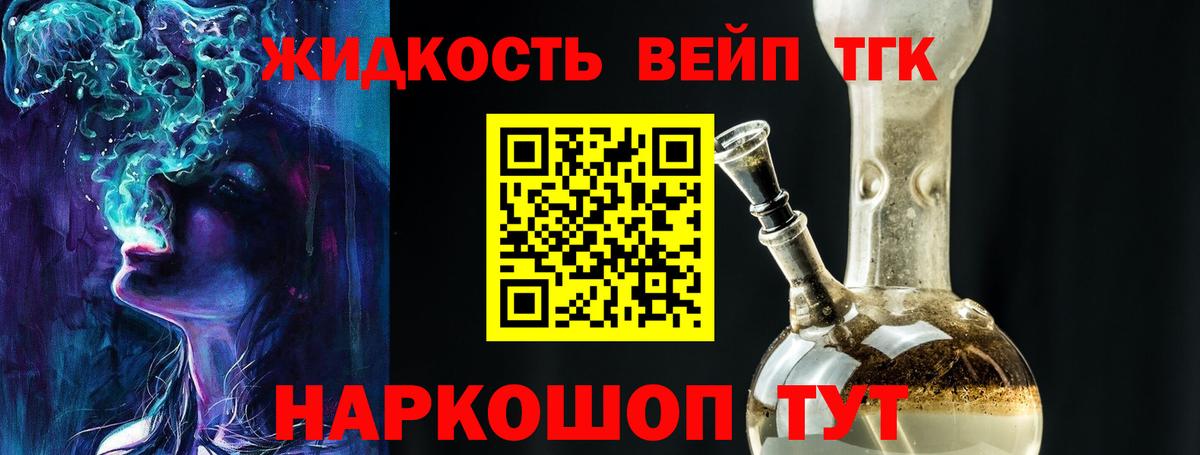 ТГК вейп  ТГК вейп  Электросталь  Вход с VPN 